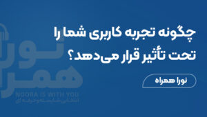 برند لوازم جانبی موبایل: چگونه تجربه کاربری شما را تحت تأثیر قرار می‌دهد؟