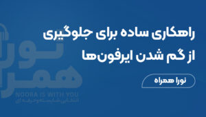 حلقه سیلیکونی ایرپاد؛ راهکاری ساده برای جلوگیری از گم شدن ایرفون‌ها