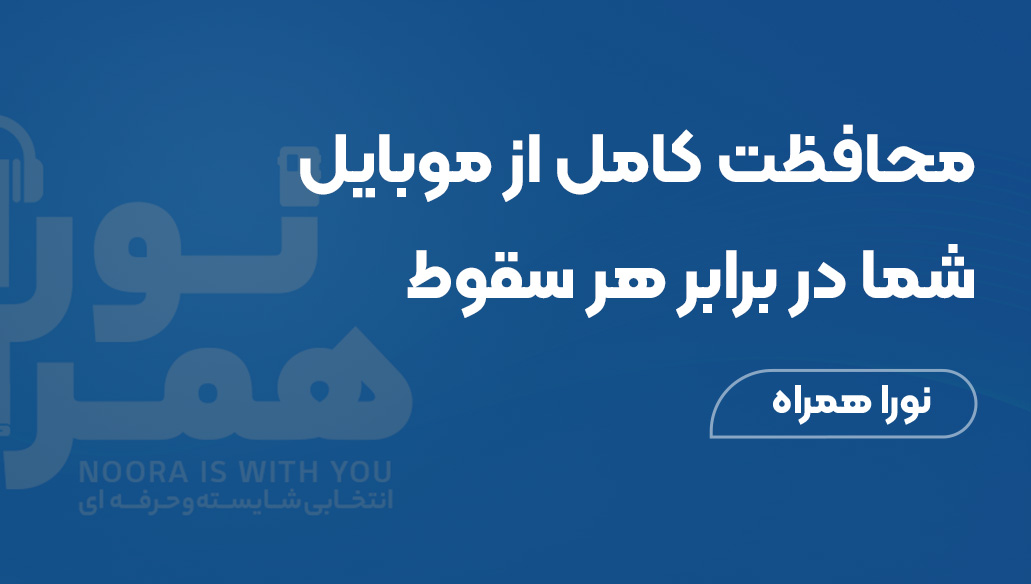 کاور ضد ضربه گوشی: محافظت کامل از موبایل شما در برابر هر سقوط
