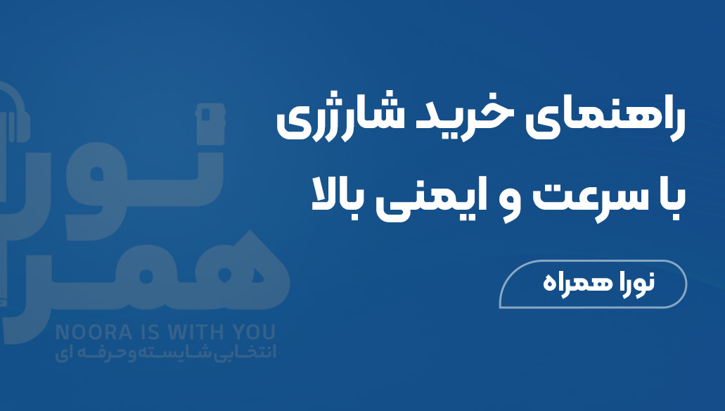 شارژر فست سامسونگ: راهنمای خرید شارژری با سرعت و ایمنی بالا