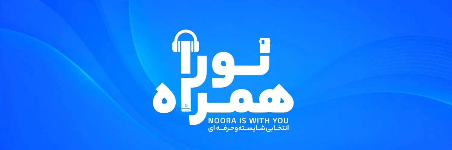 نورا همراه